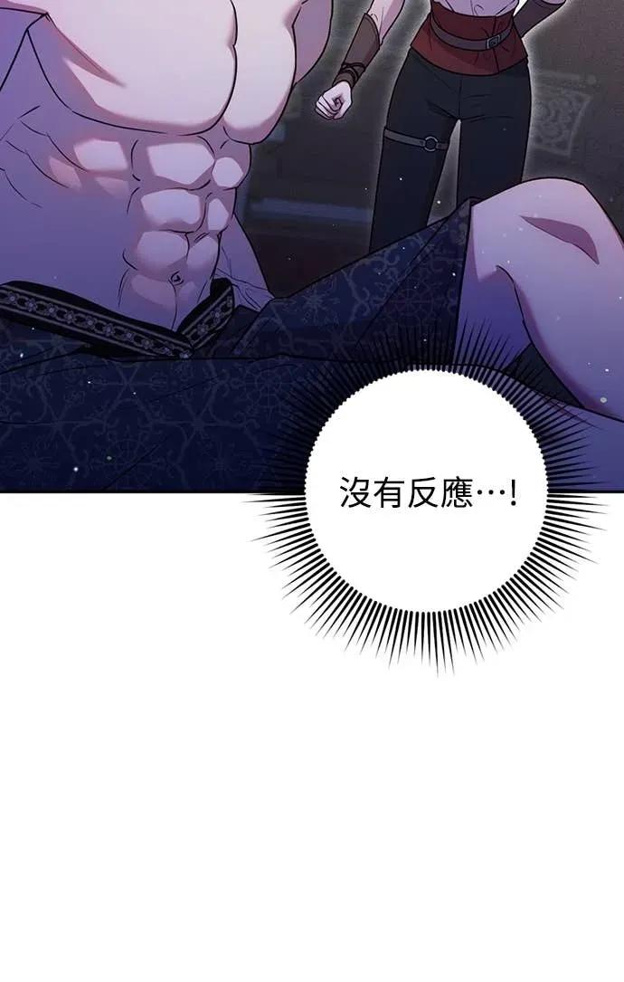 在床上请先收起武器 第10话 第54页