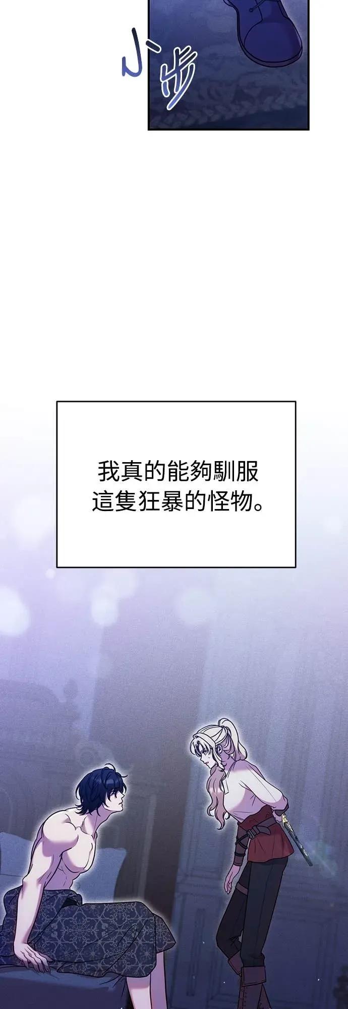 在床上请先收起武器 第10话 第59页