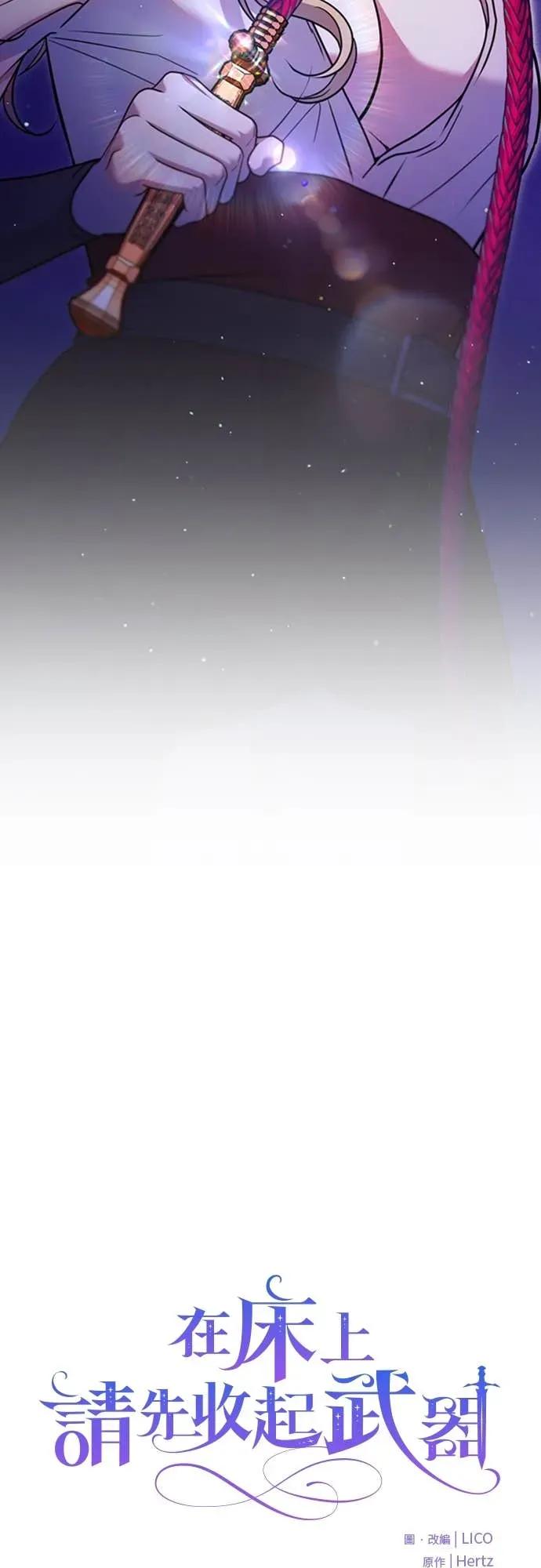 在床上请先收起武器 第11话 第20页