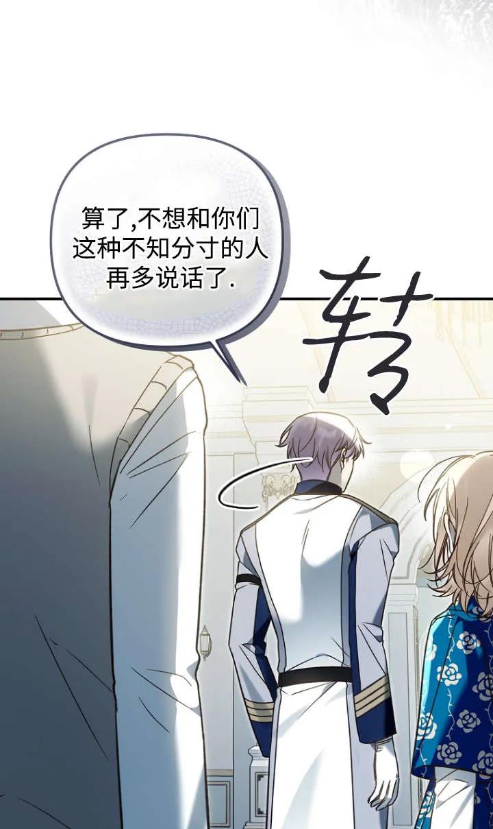 《独占小公主宠爱之后，所有人都开始对我着迷》第14话 第39页