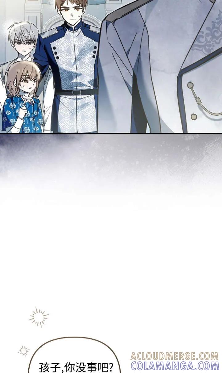 《独占小公主宠爱之后，所有人都开始对我着迷》第14话 第41页