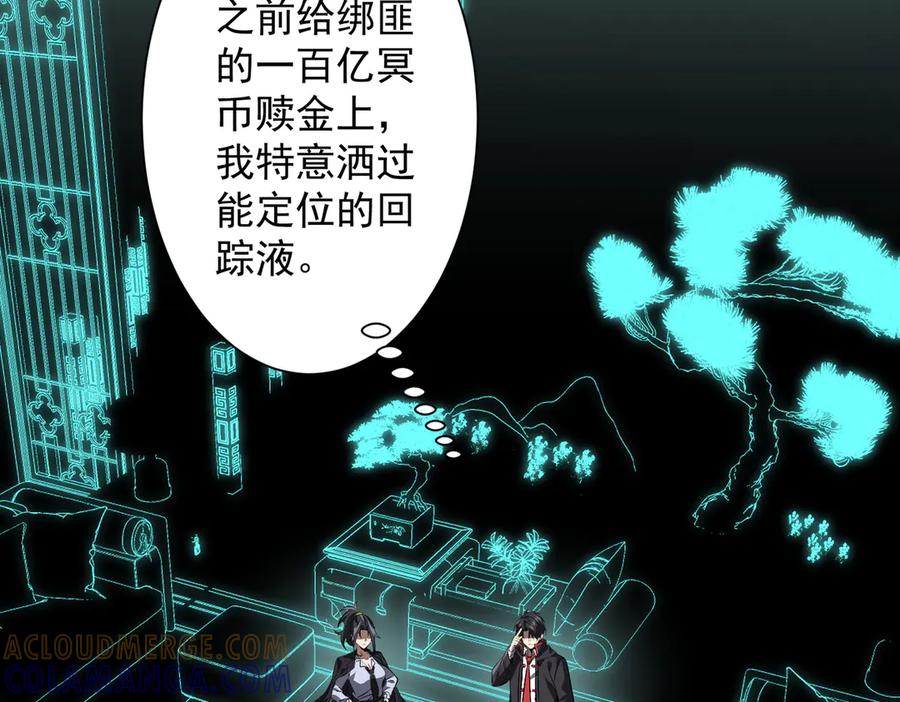 《全球惊悚：开局万亿冥币》第265话 清算总账！ 第117页