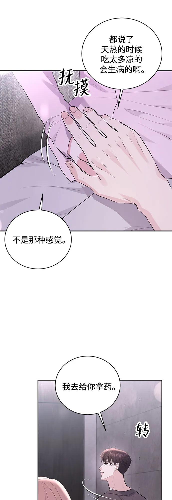《无尽夏日》外传 03话（完结） 第42页