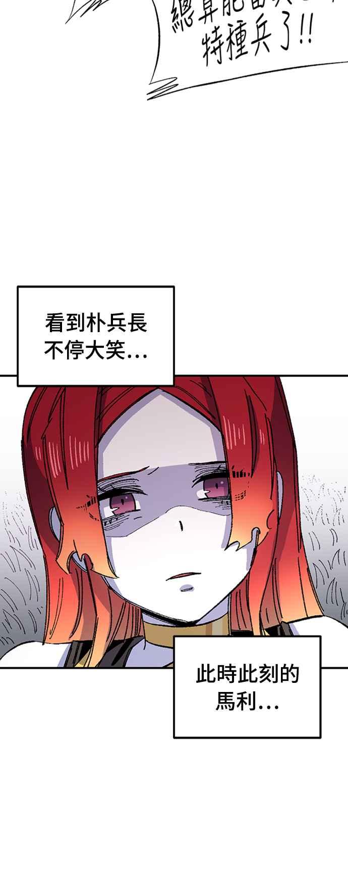 《万年老兵》第67话 第23页