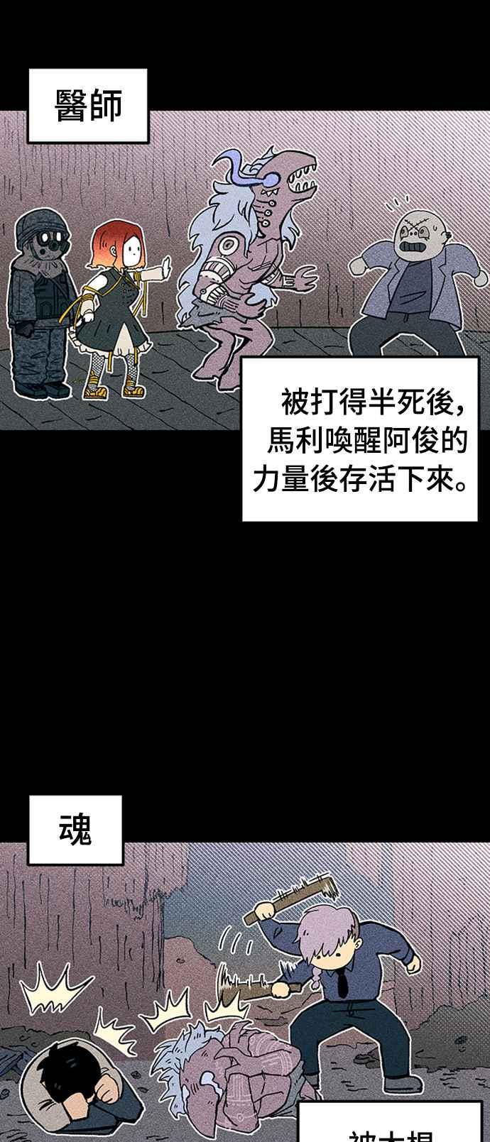 《万年老兵》第67话 第8页