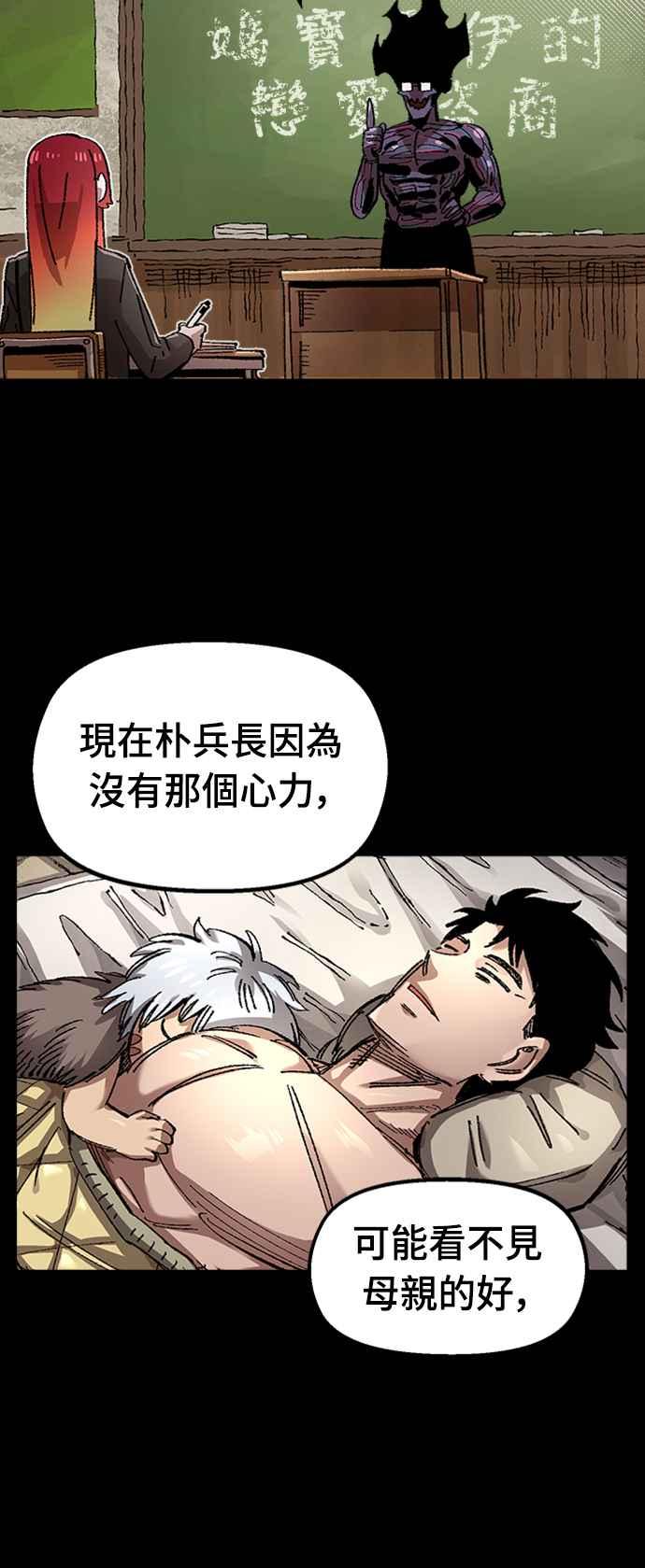 《万年老兵》第67话 第12页
