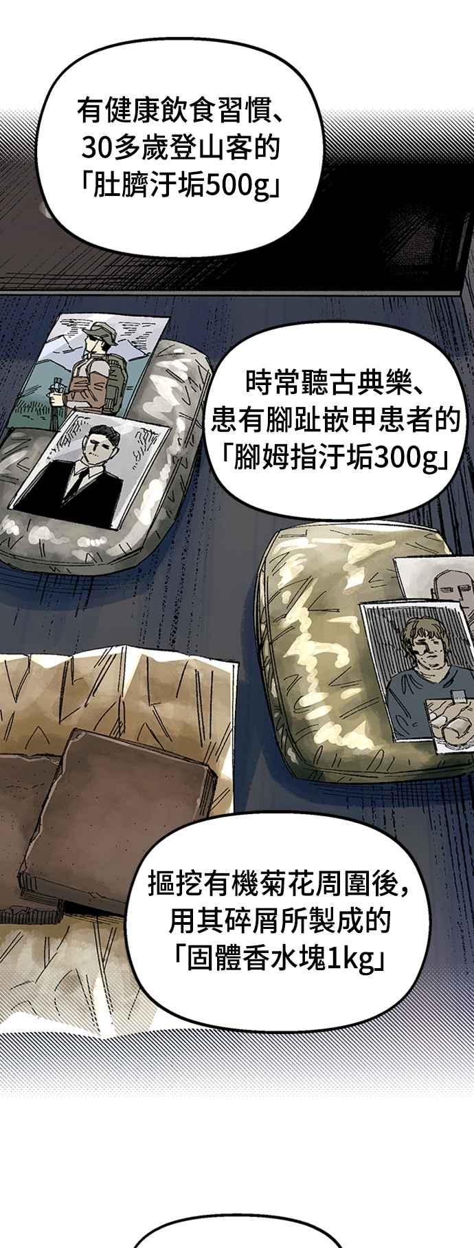 《万年老兵》第67话 第65页