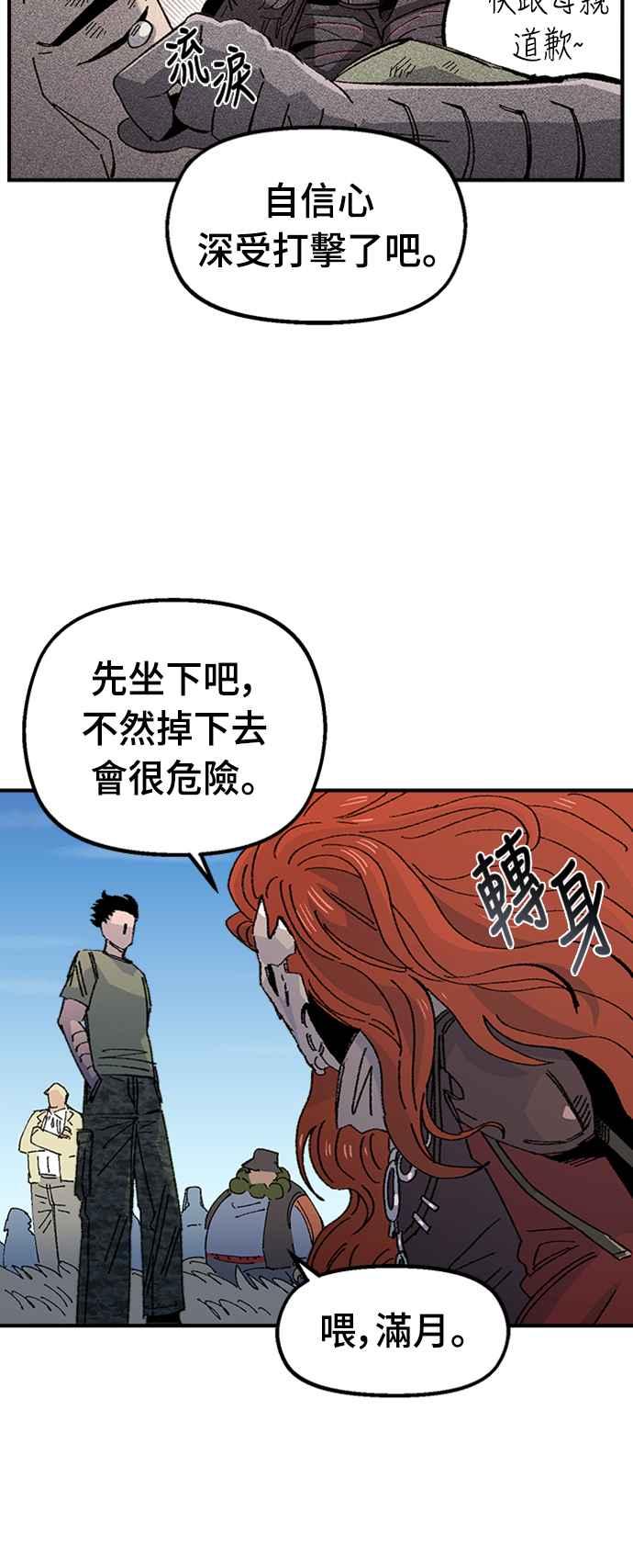 《万年老兵》第67话 第27页