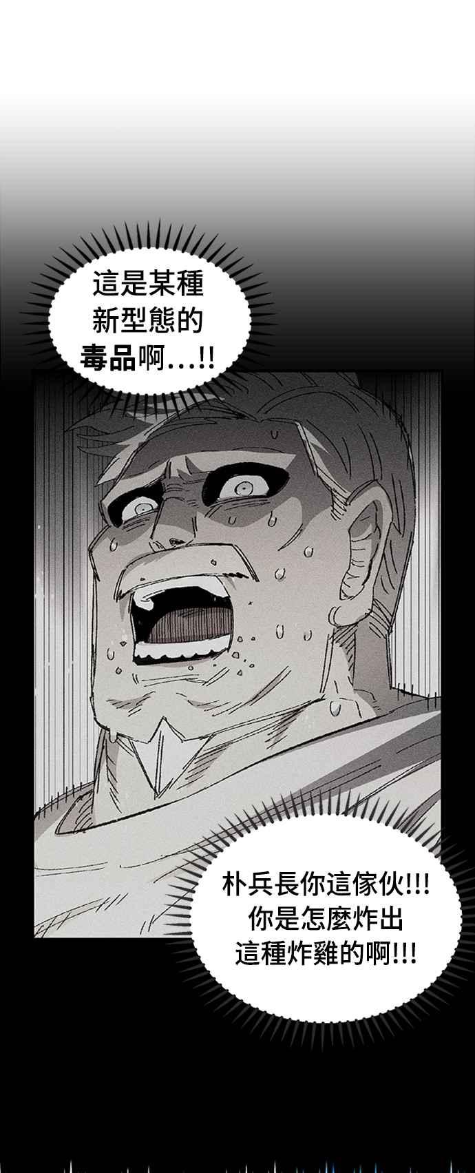 《万年老兵》第67话 第57页