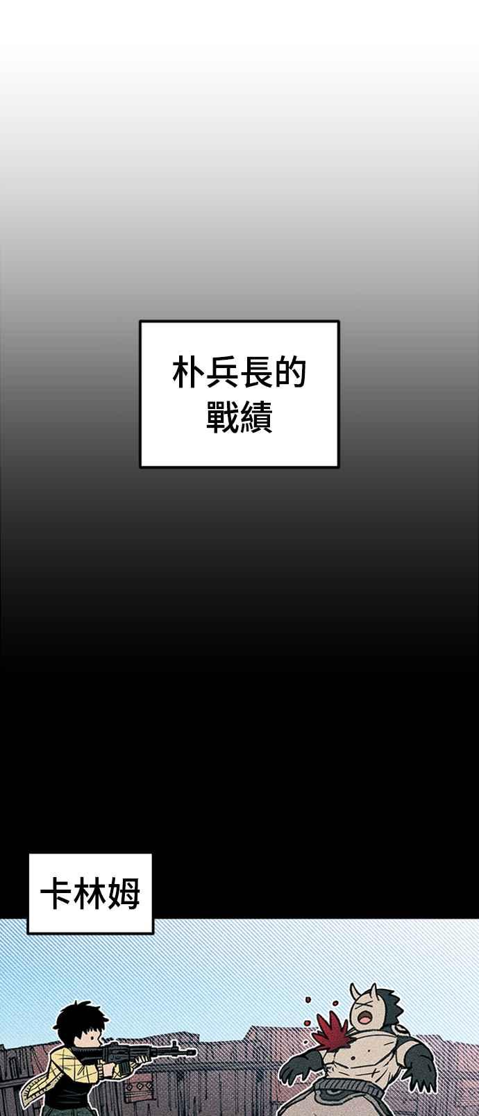 《万年老兵》第67话 第6页