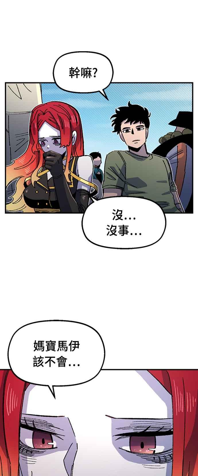 《万年老兵》第67话 第3页