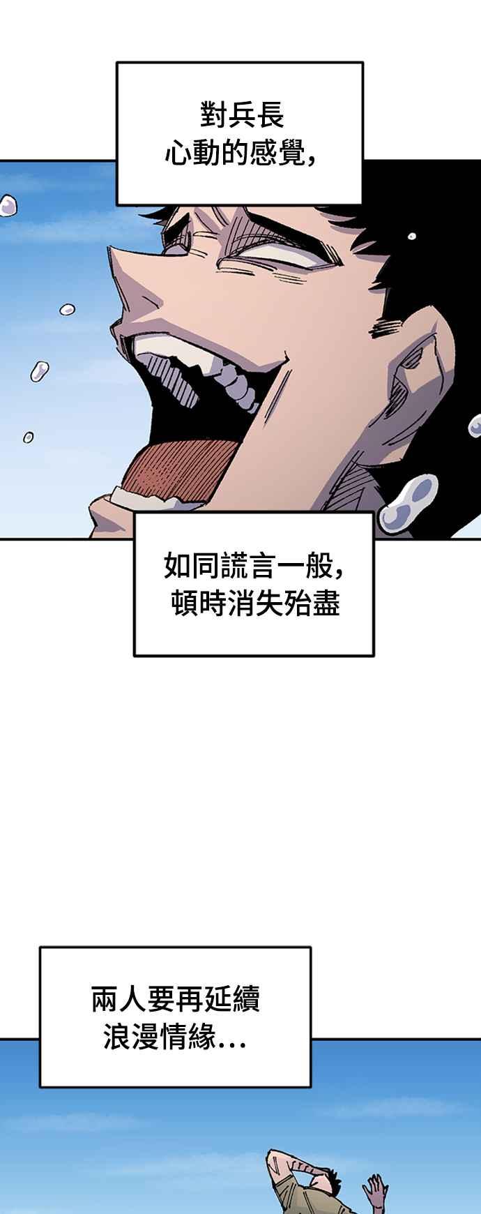 《万年老兵》第67话 第24页