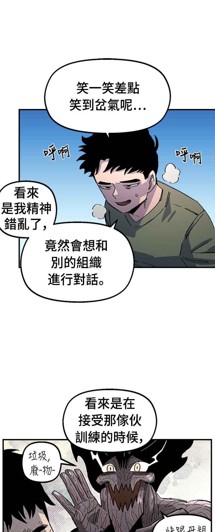 《万年老兵》第67话 第26页
