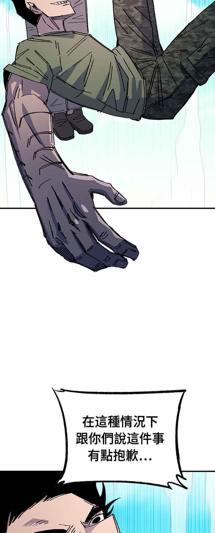《万年老兵》第67话 第54页