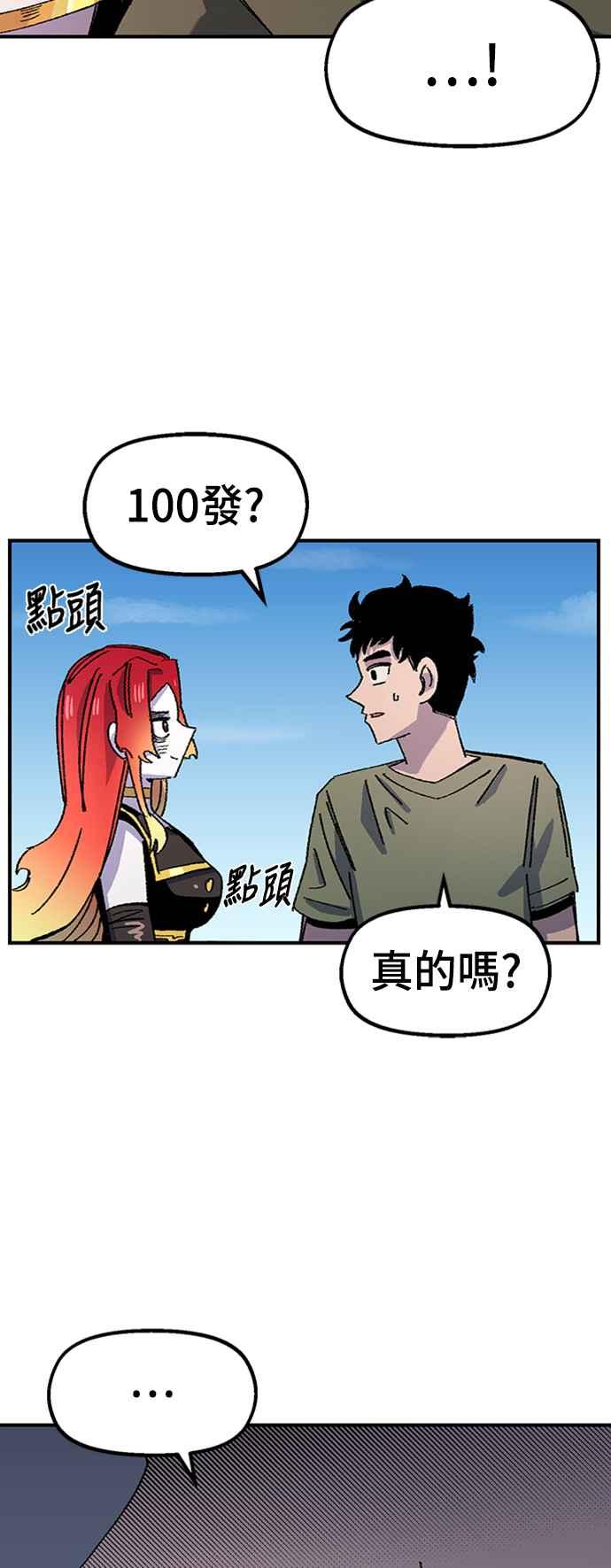 《万年老兵》第67话 第17页