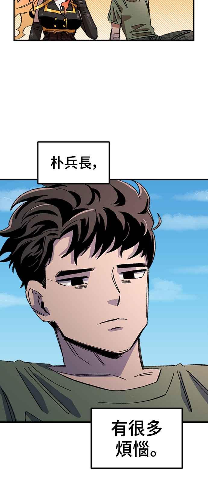 《万年老兵》第67话 第5页