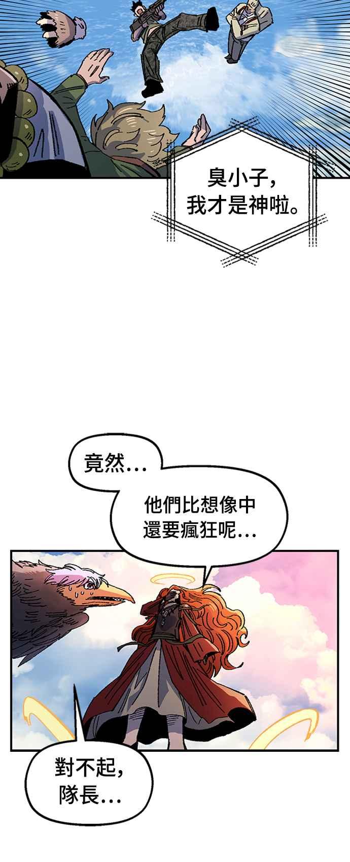 《万年老兵》第67话 第51页
