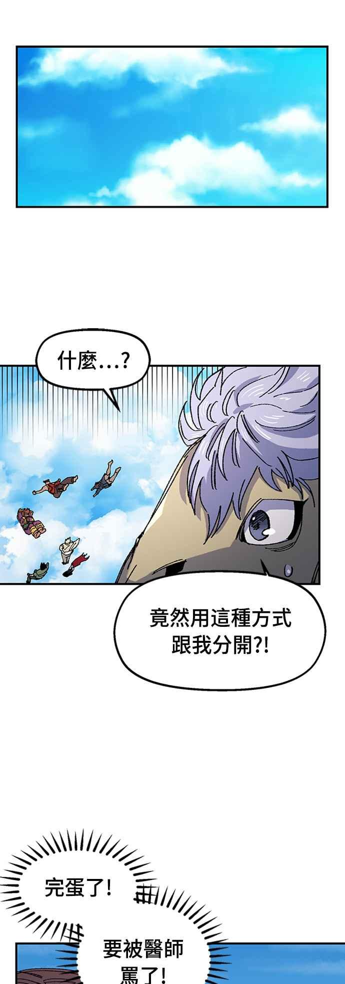 《万年老兵》第67话 第38页