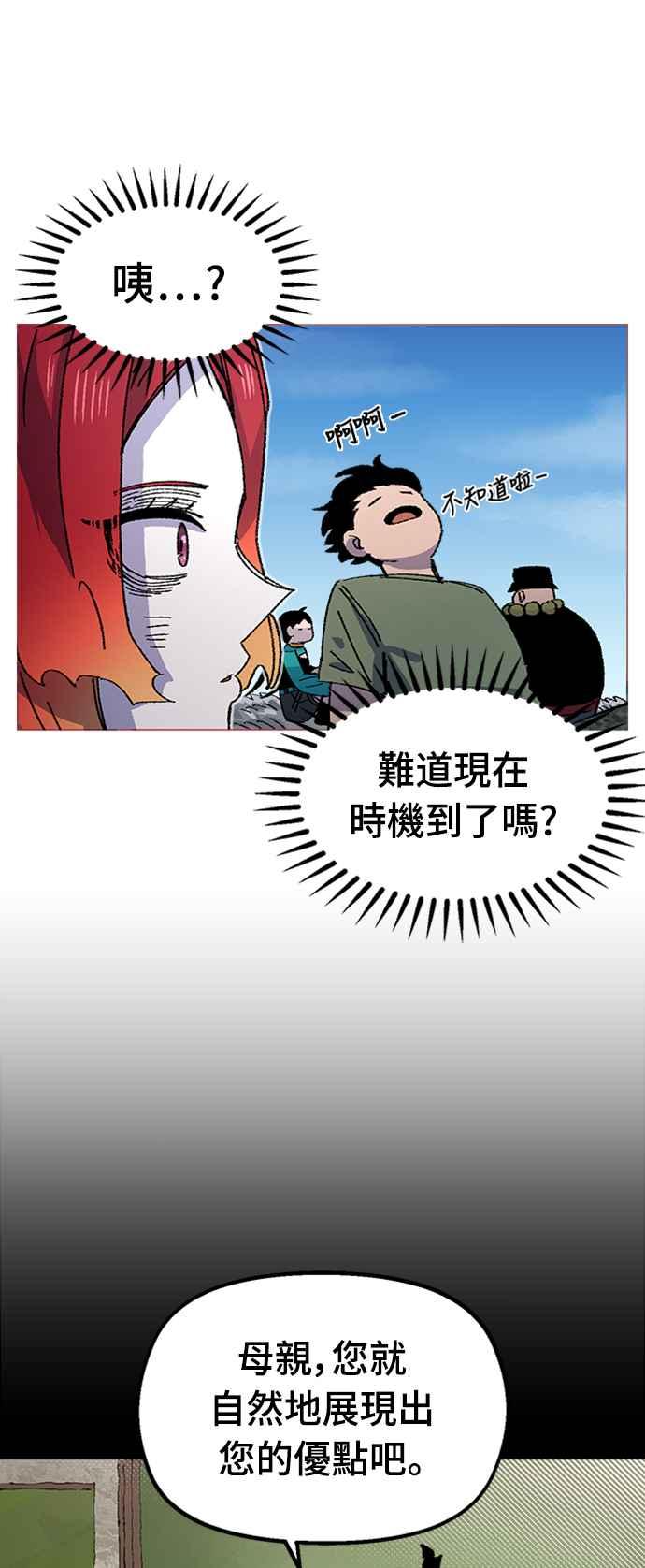 《万年老兵》第67话 第11页