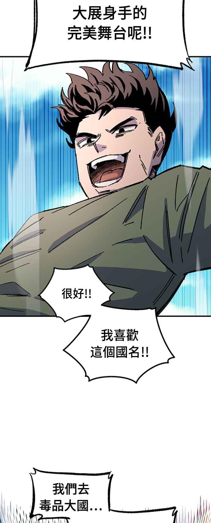 《万年老兵》第67话 第60页