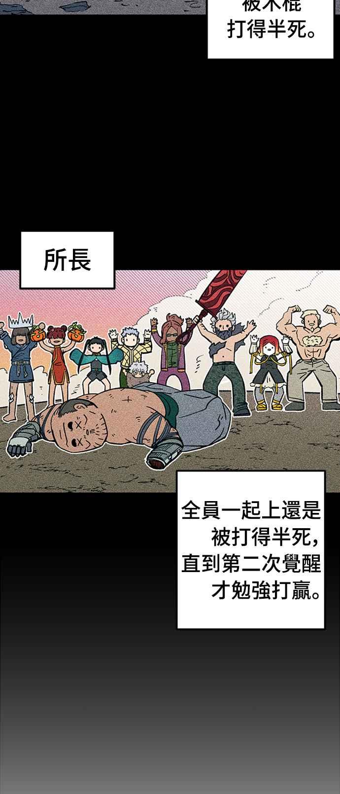《万年老兵》第67话 第9页