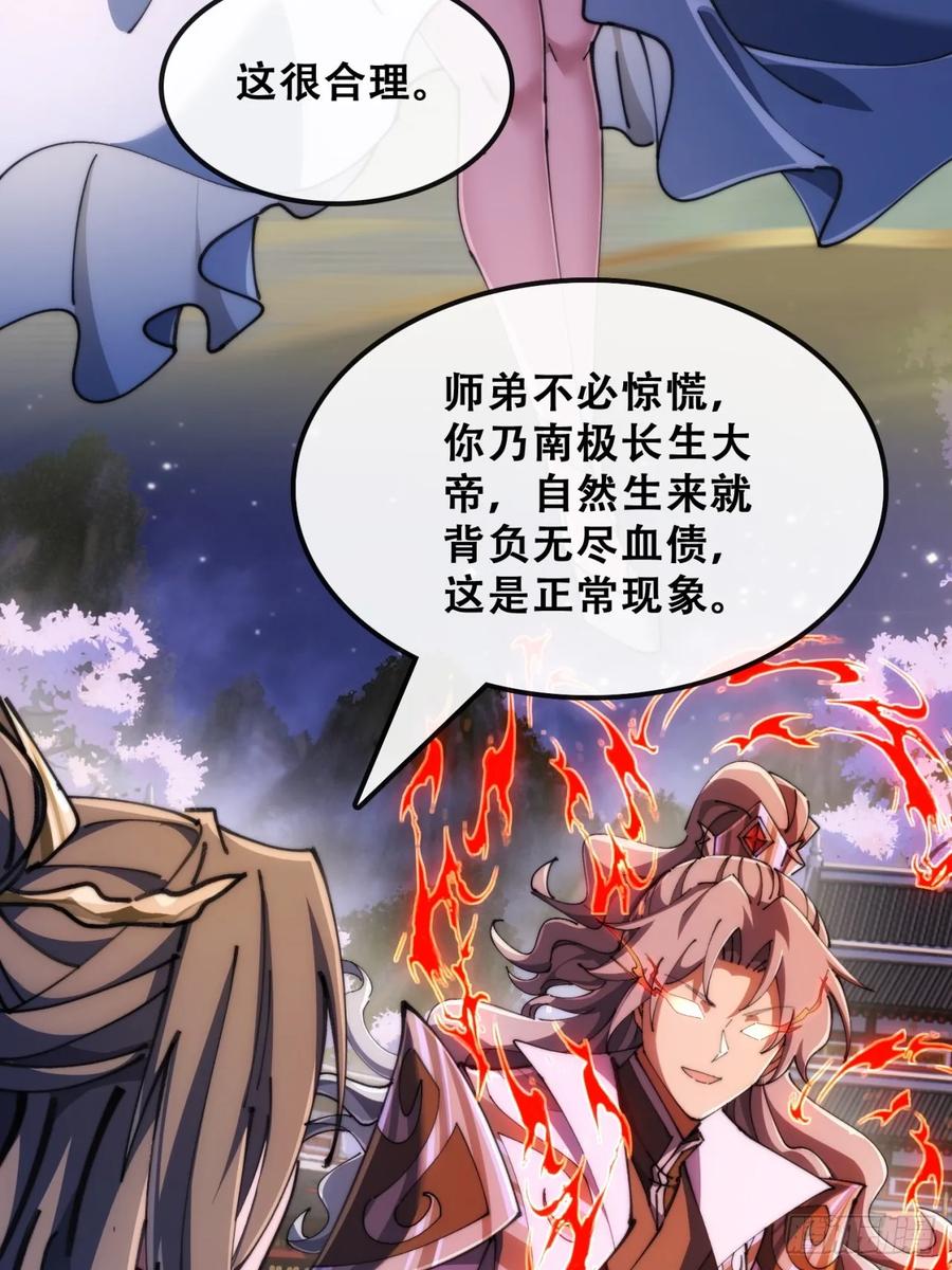 《速通修仙》血河异象 第79页
