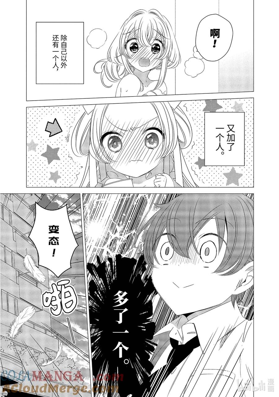 《单人房、日照一般、附天使》08 08 第3页