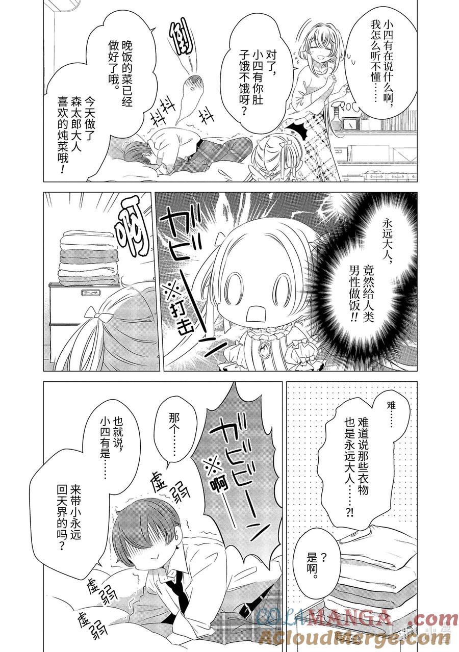 《单人房、日照一般、附天使》08 08 第15页