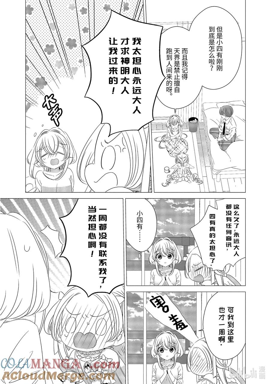 《单人房、日照一般、附天使》08 08 第11页
