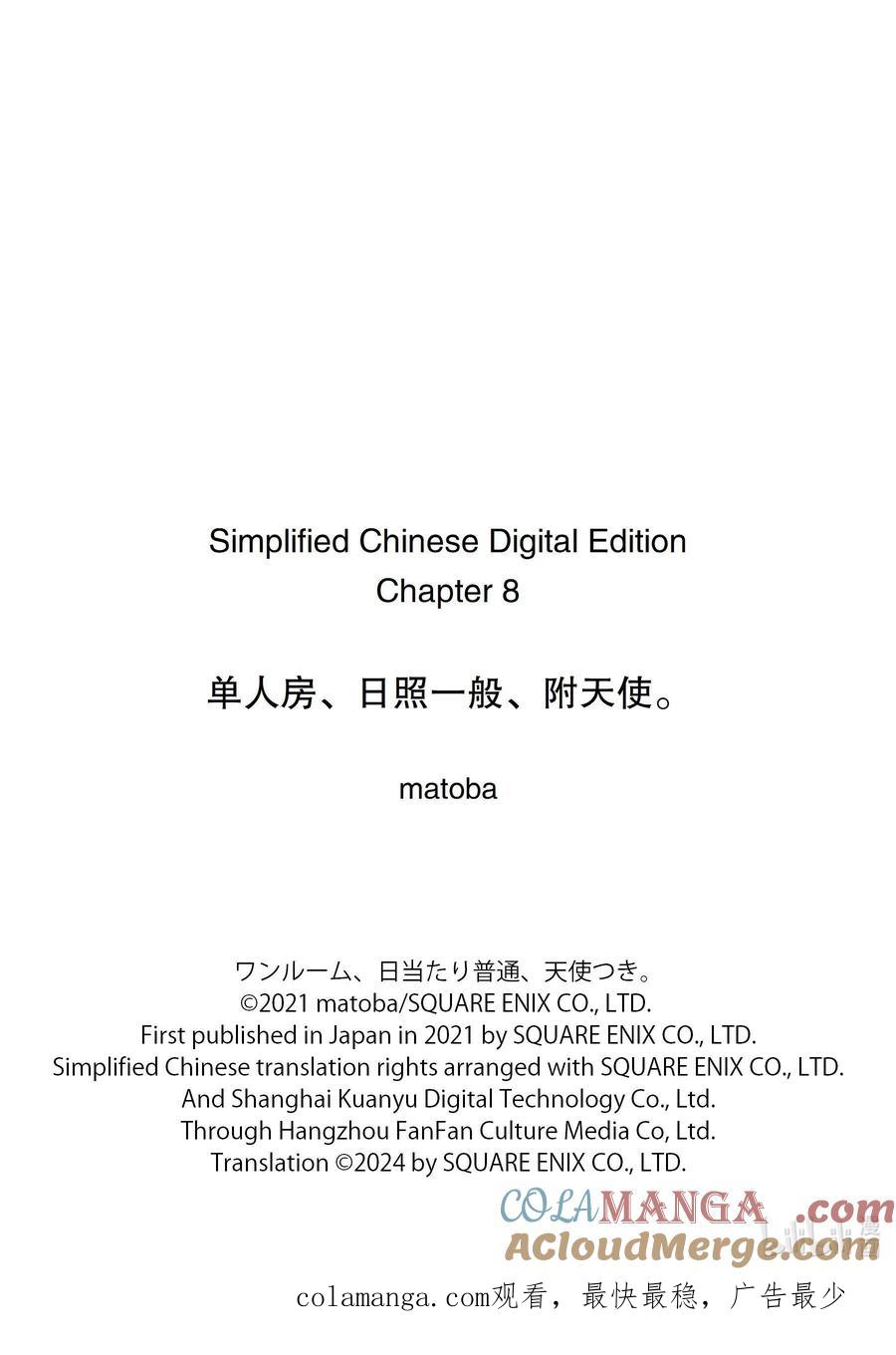 《单人房、日照一般、附天使》08 08 第23页