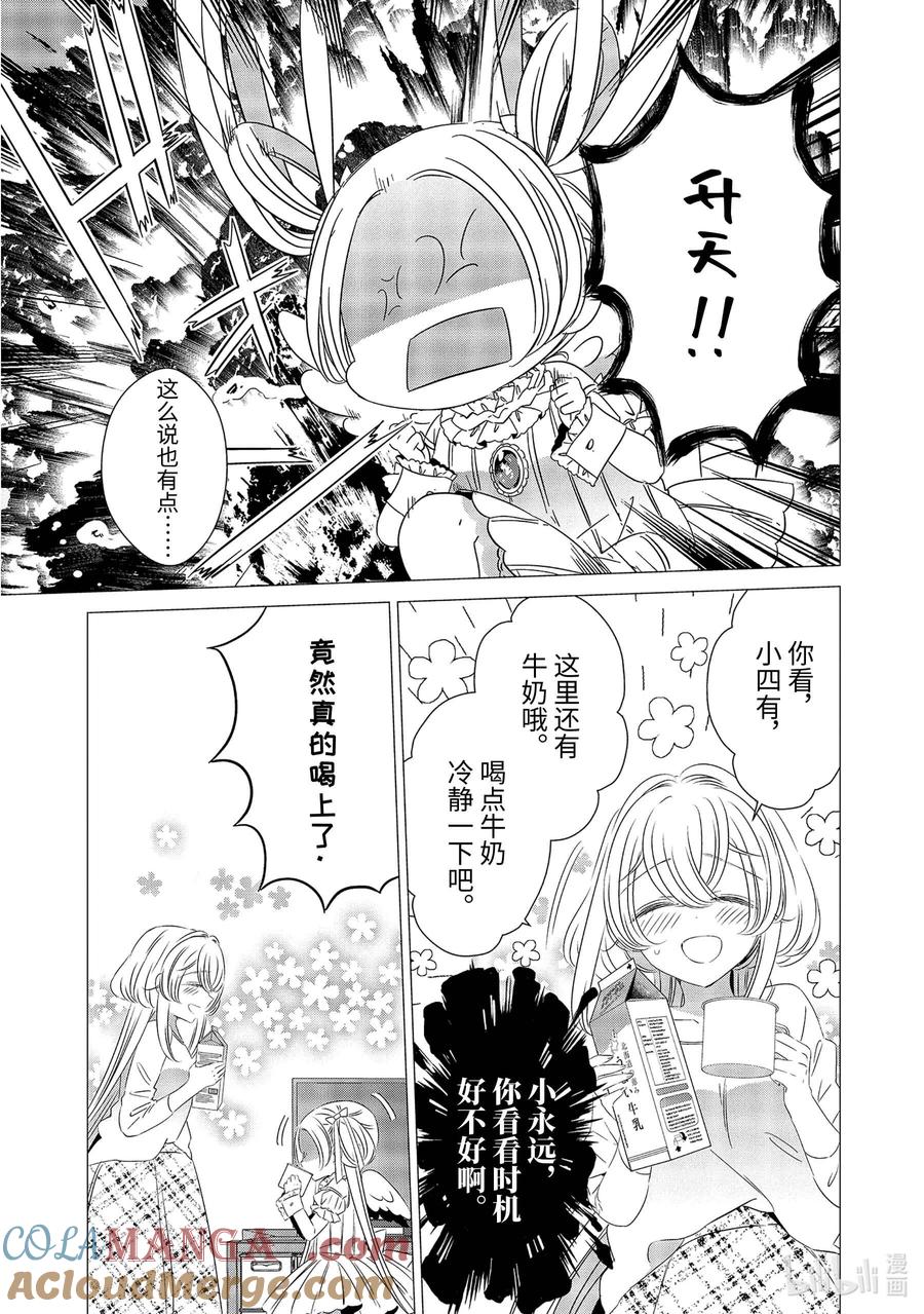 《单人房、日照一般、附天使》08 08 第19页