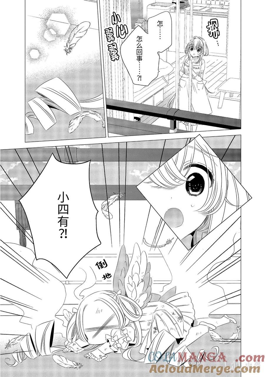 《单人房、日照一般、附天使》08 08 第5页