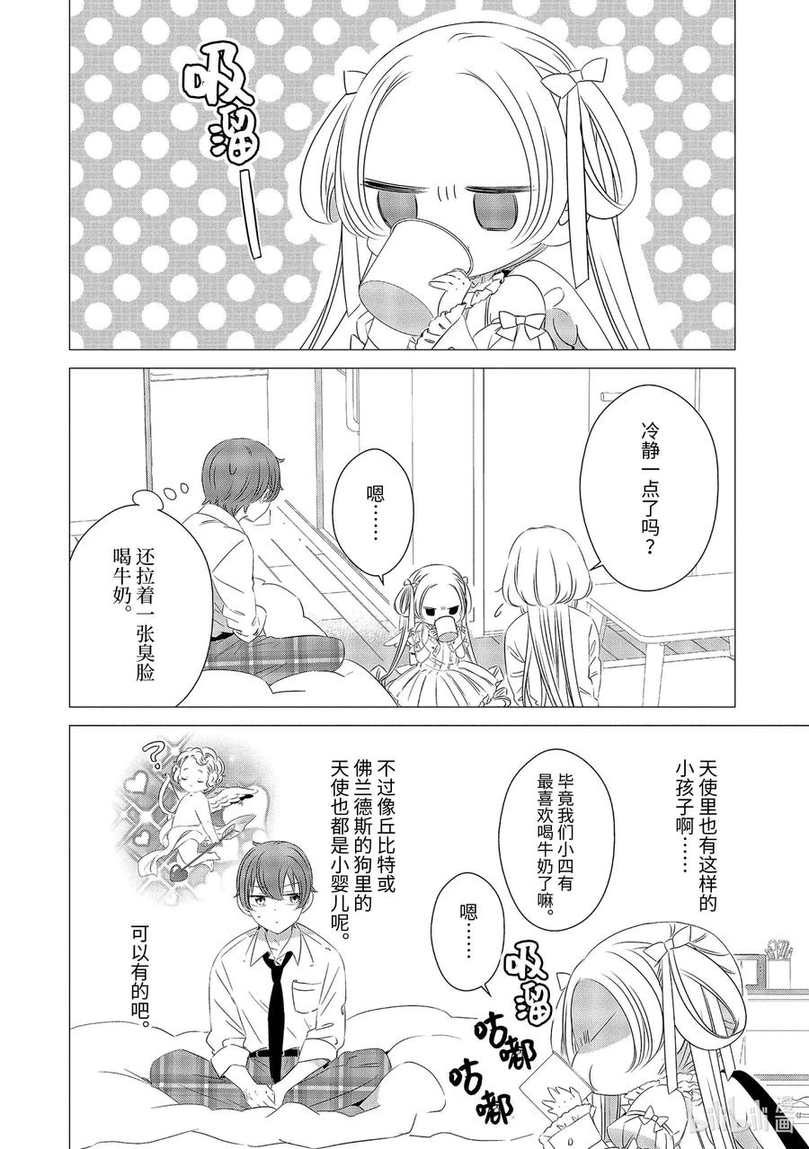 《单人房、日照一般、附天使》08 08 第10页