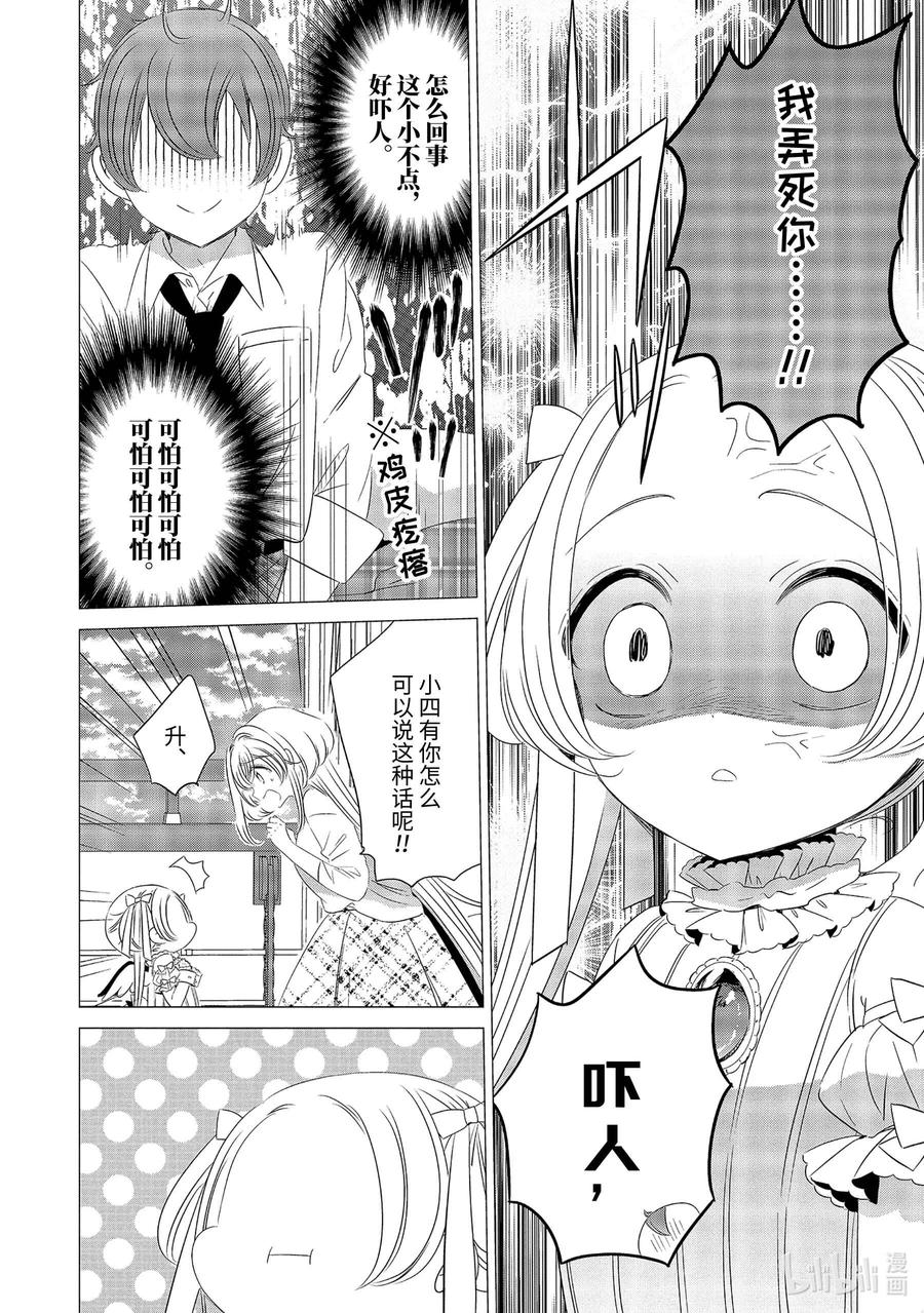 《单人房、日照一般、附天使》08 08 第18页