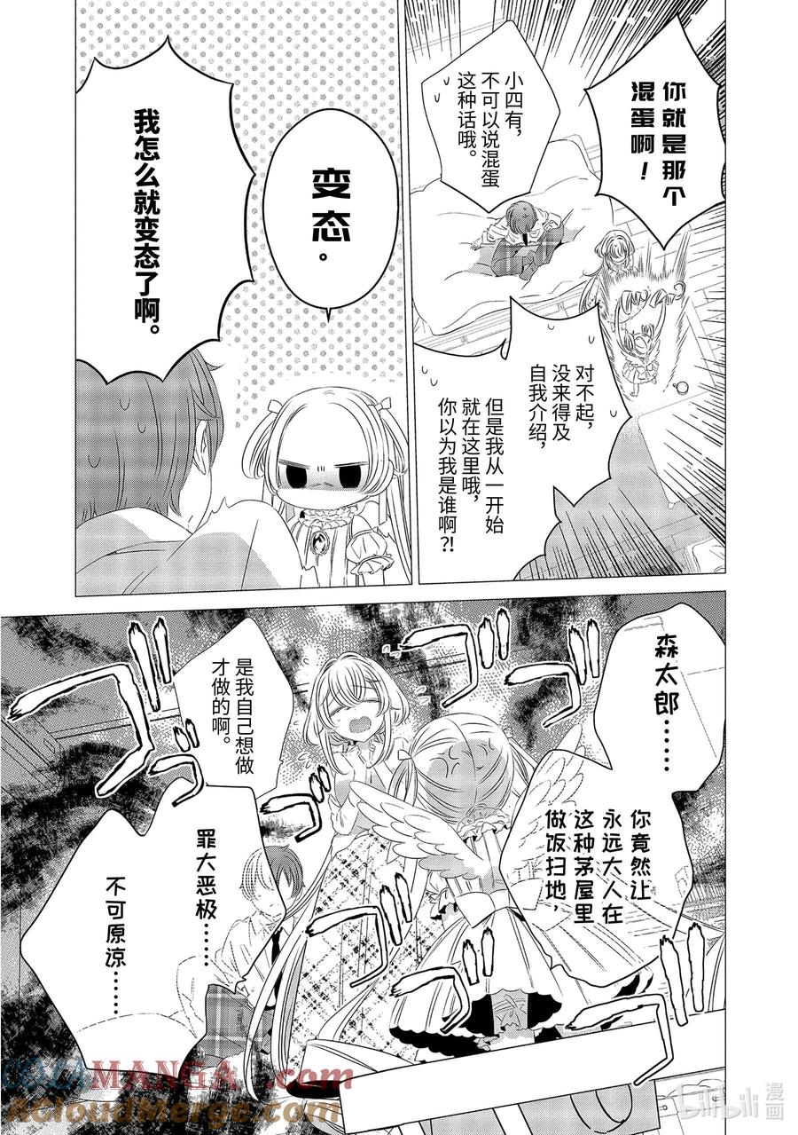 《单人房、日照一般、附天使》08 08 第17页