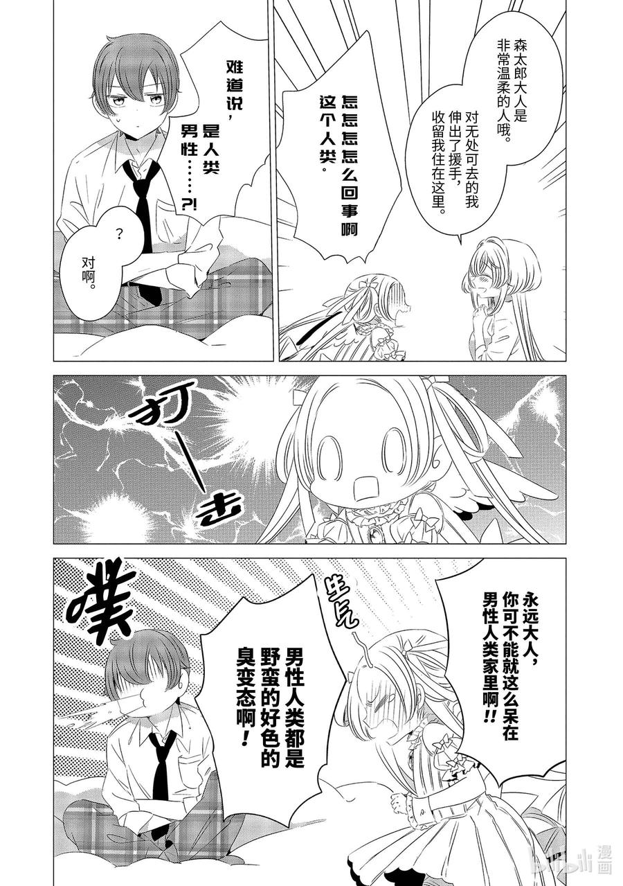 《单人房、日照一般、附天使》08 08 第14页
