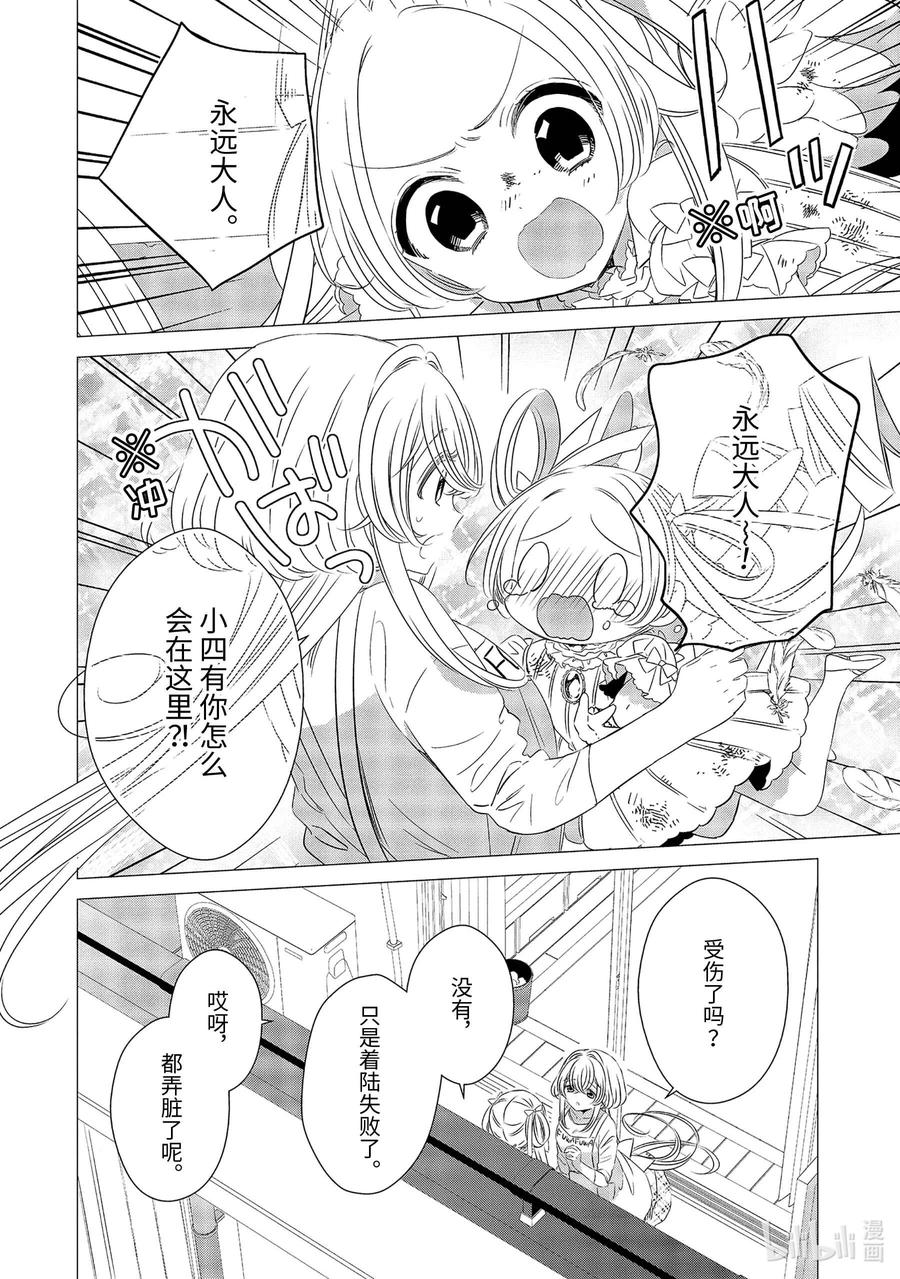 《单人房、日照一般、附天使》08 08 第6页