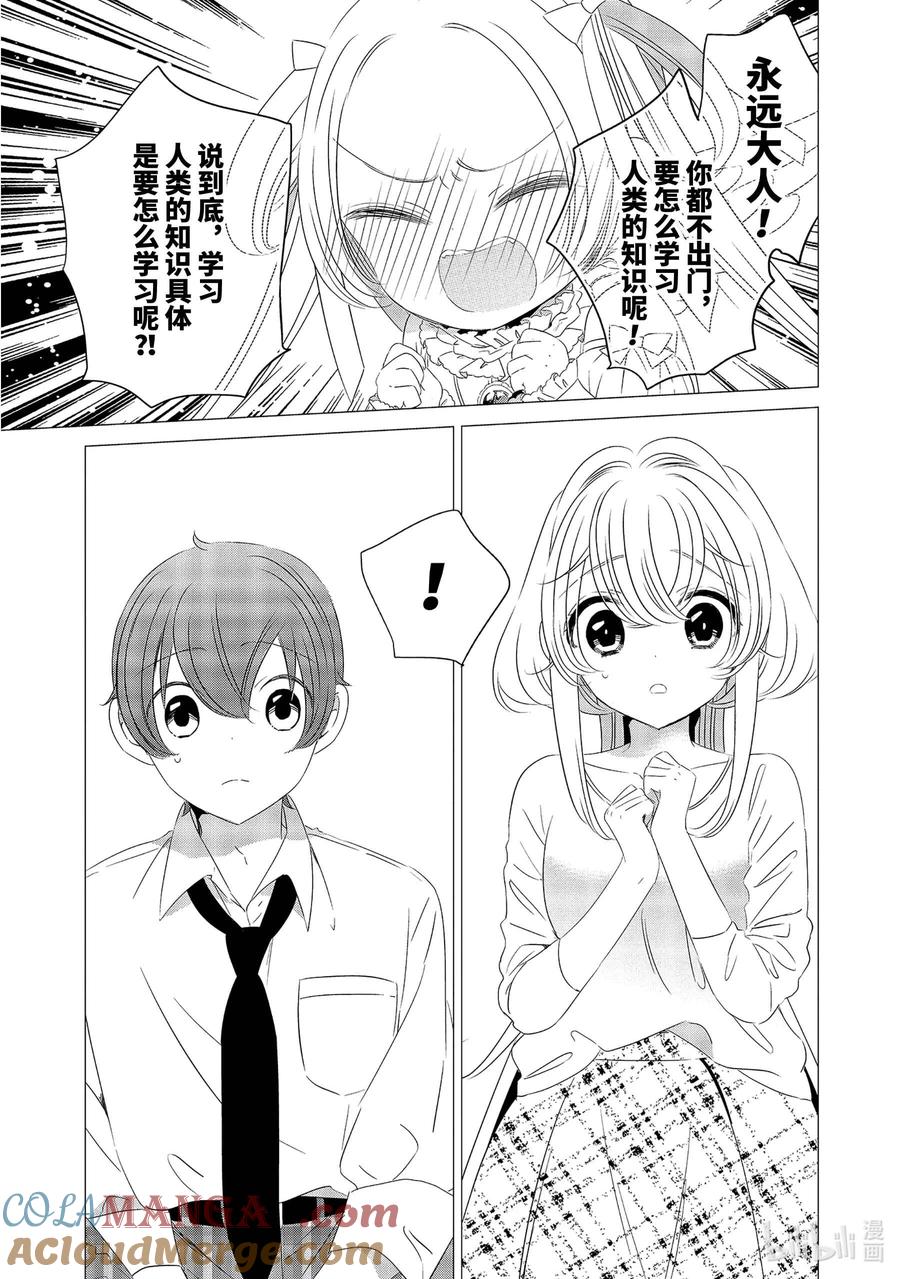 《单人房、日照一般、附天使》08 08 第21页