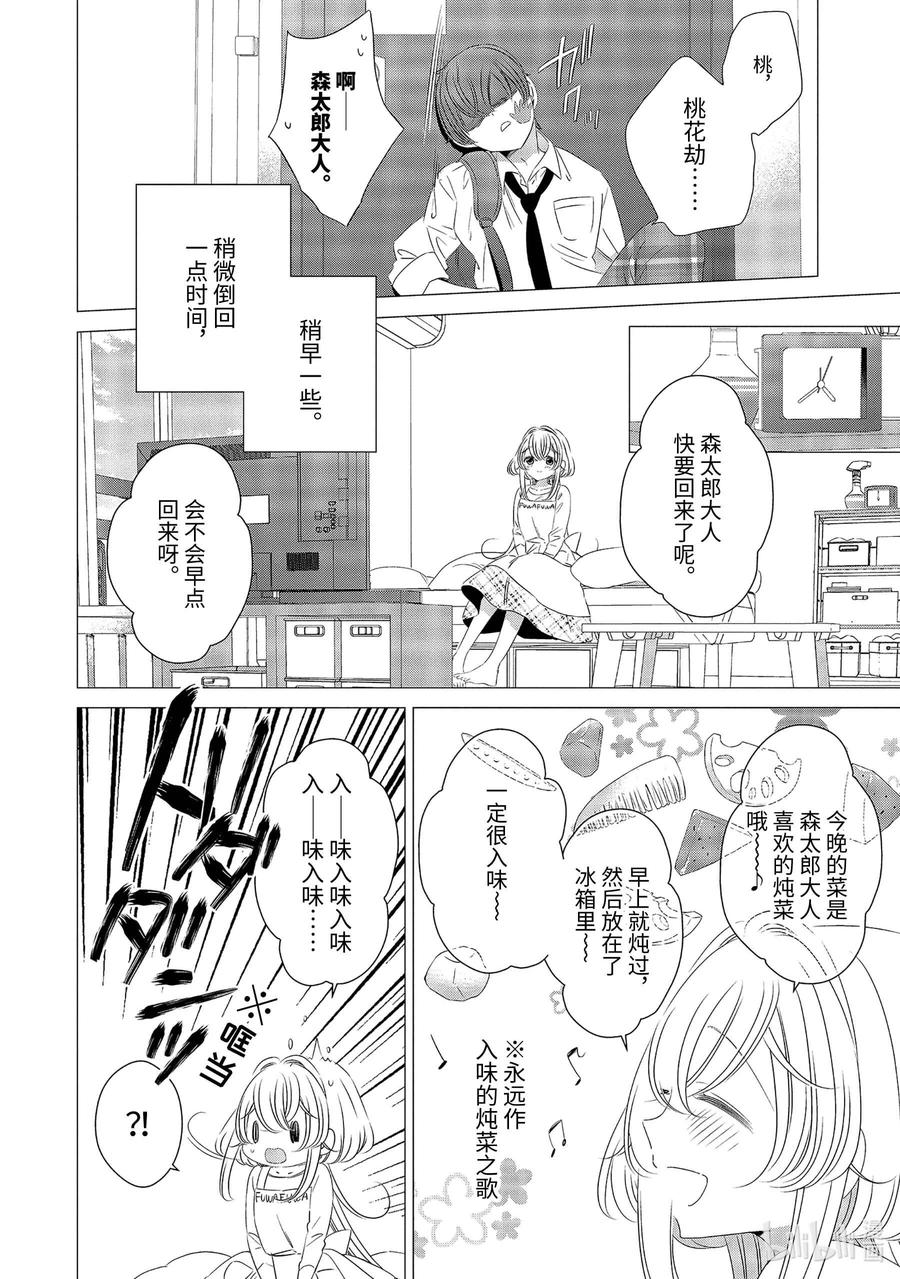 《单人房、日照一般、附天使》08 08 第4页