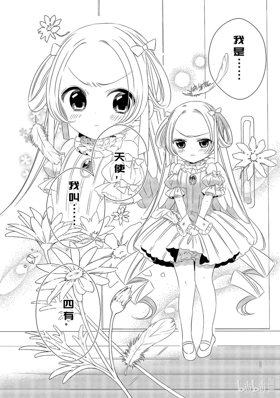 《单人房、日照一般、附天使》08 08 第8页