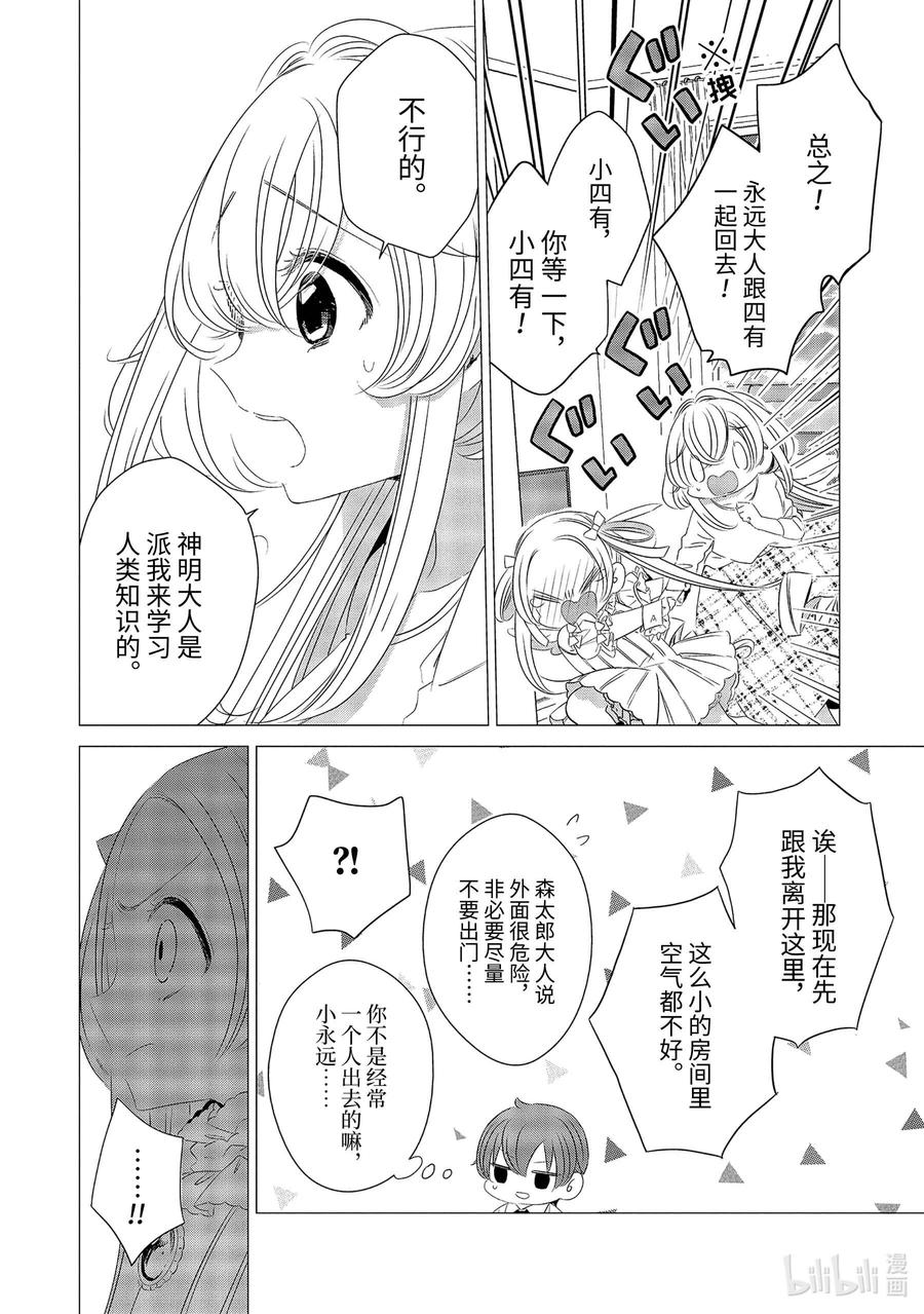 《单人房、日照一般、附天使》08 08 第20页
