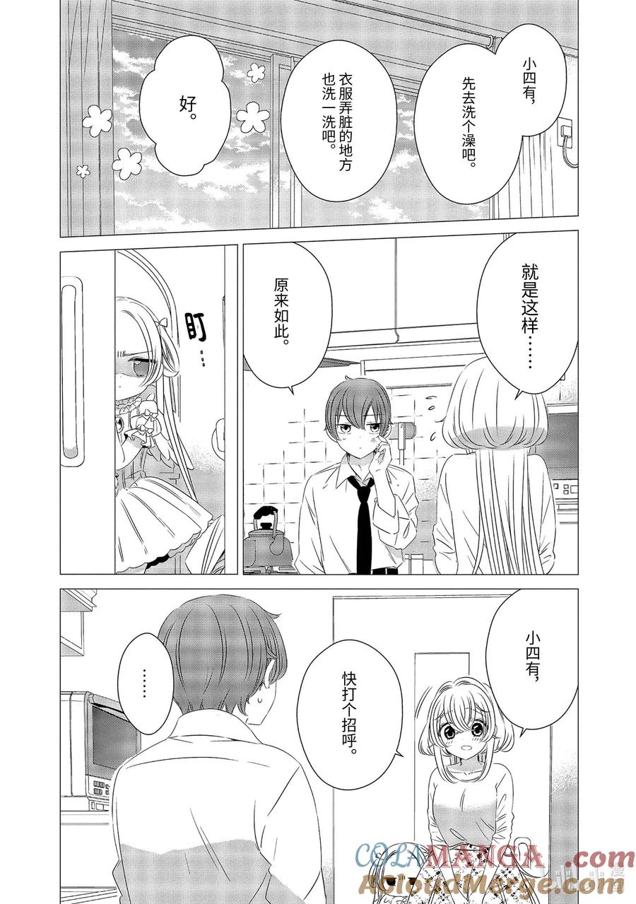 《单人房、日照一般、附天使》08 08 第7页