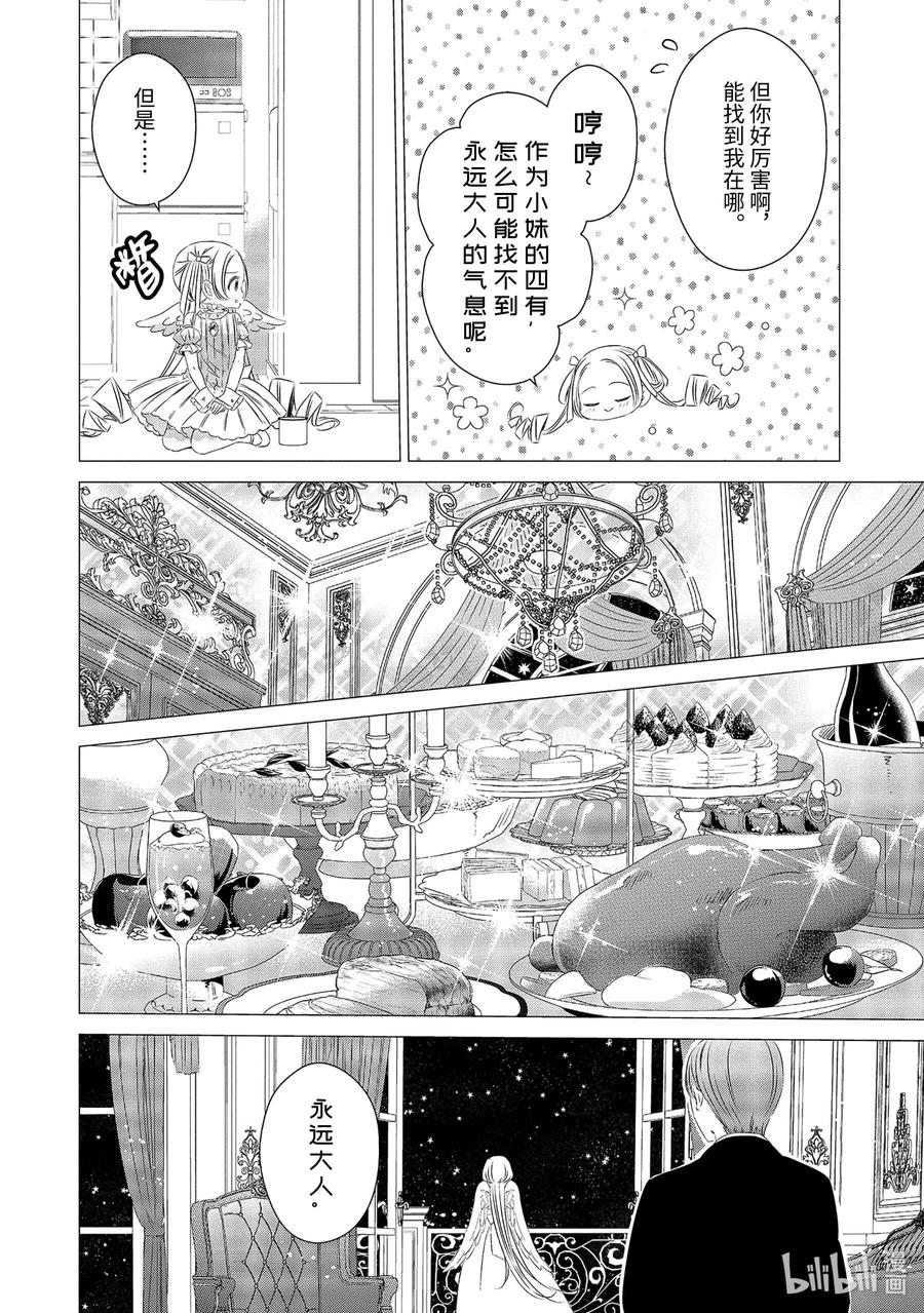 《单人房、日照一般、附天使》08 08 第12页