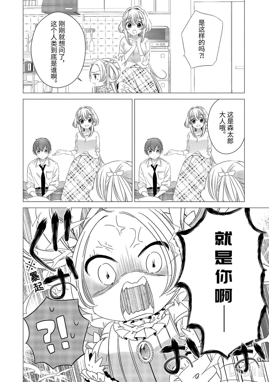《单人房、日照一般、附天使》08 08 第16页