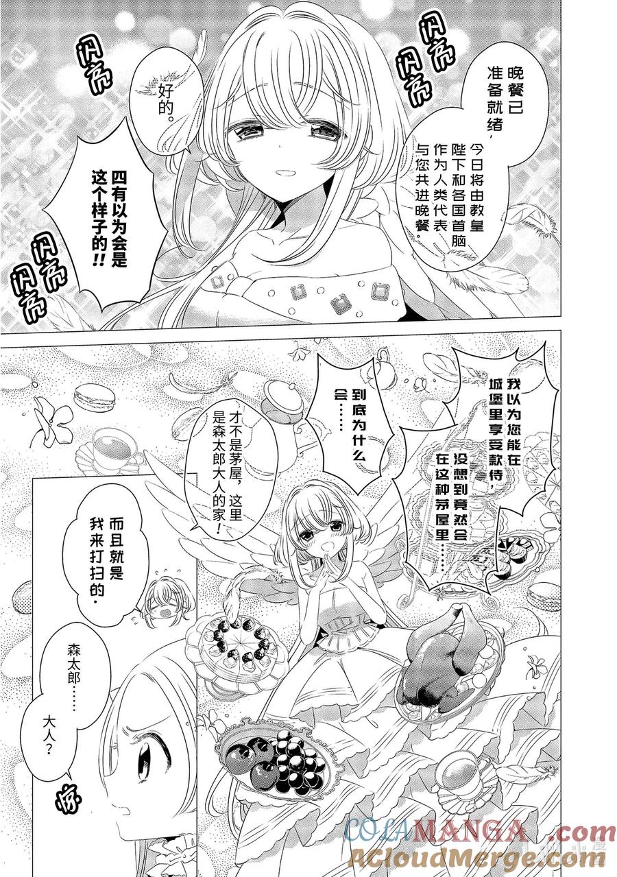 《单人房、日照一般、附天使》08 08 第13页