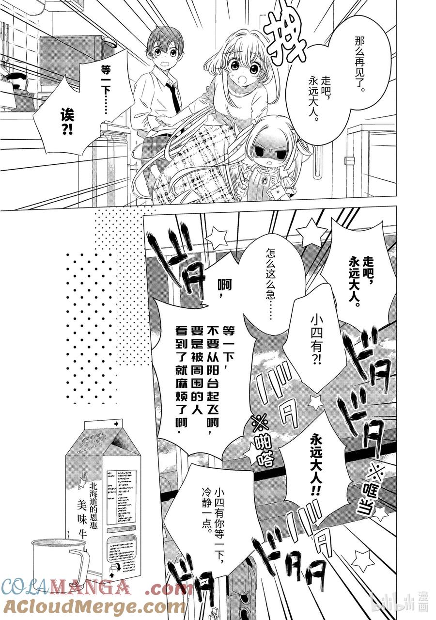 《单人房、日照一般、附天使》08 08 第9页