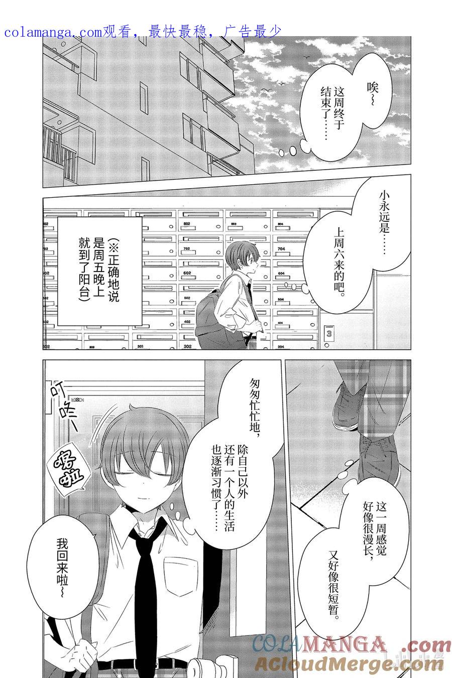 《单人房、日照一般、附天使》08 08 第1页