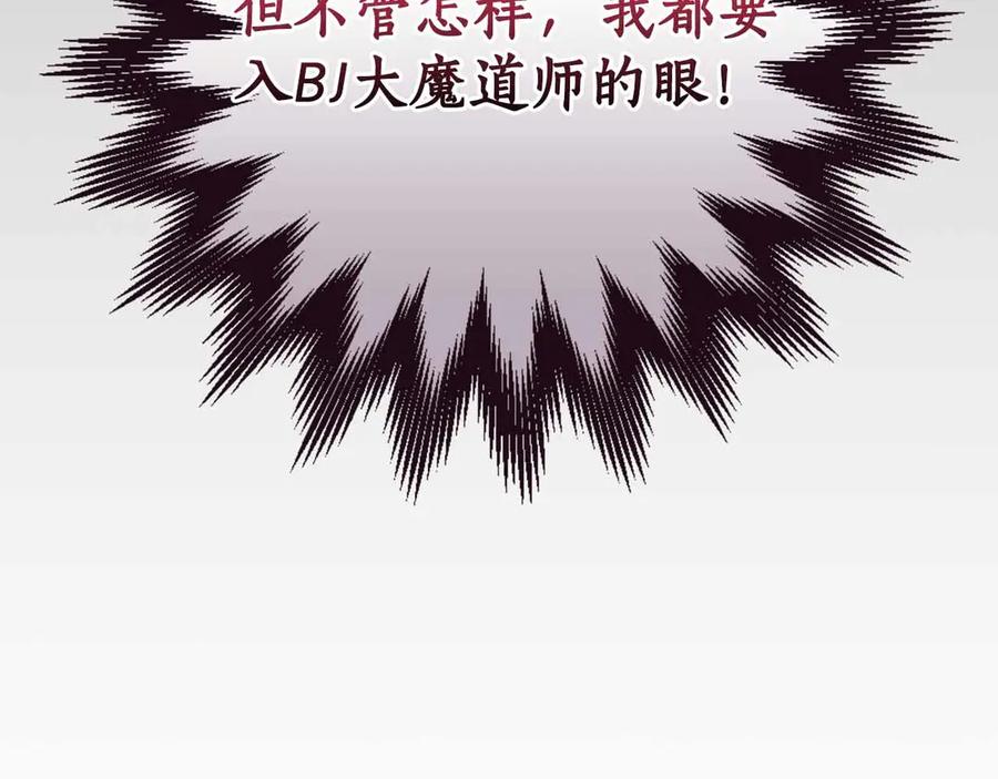 《全民神战：只有我能看到隐藏信息》第102话 浪过头了 第196页