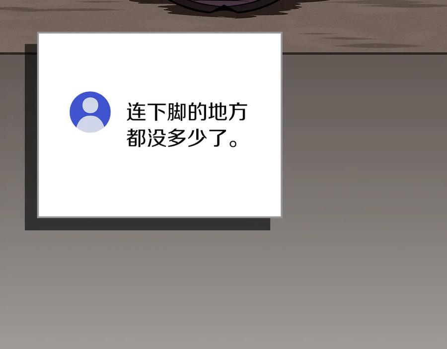 《全民神战：只有我能看到隐藏信息》第102话 浪过头了 第178页