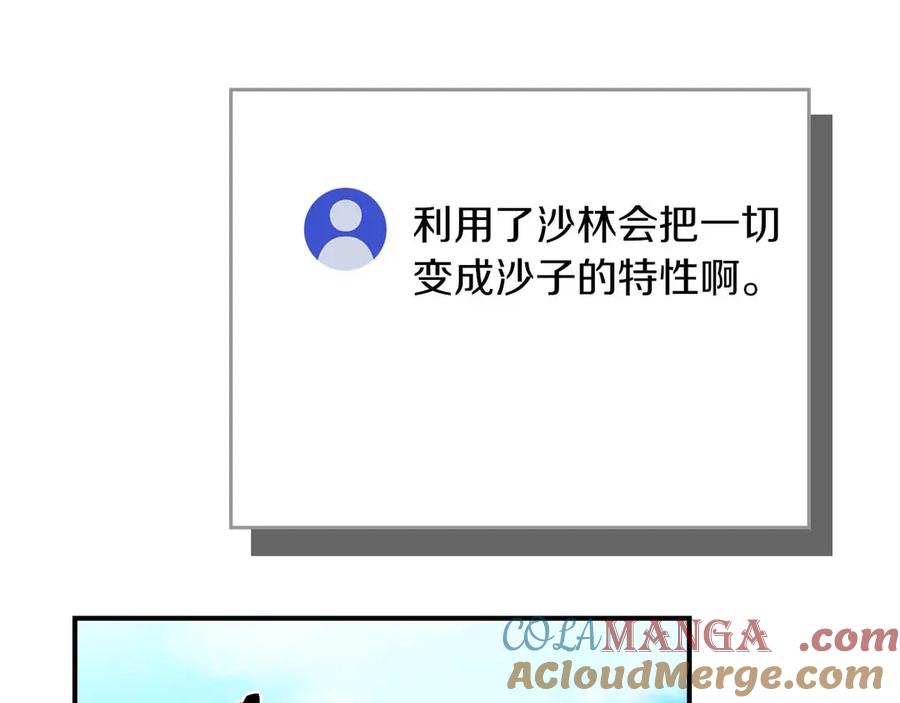 《全民神战：只有我能看到隐藏信息》第102话 浪过头了 第137页
